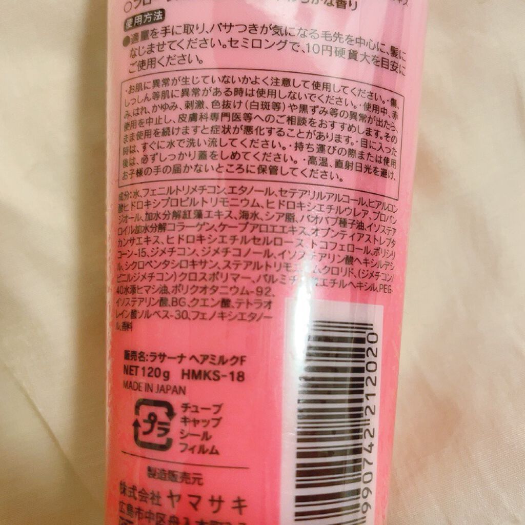 海藻 スムース ヘア ミルク/ラサーナ/ヘアミルクを使ったクチコミ(5枚目)