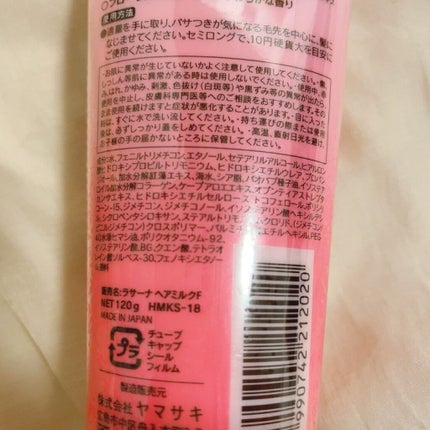 海藻 スムース ヘア ミルク/ラサーナ/ヘアミルクを使ったクチコミ(5枚目)