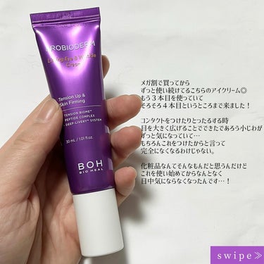 プロバイオダーム リフティング アイリンクルクリーム/BIOHEAL BOH/アイケア・アイクリームを使ったクチコミ（2枚目）