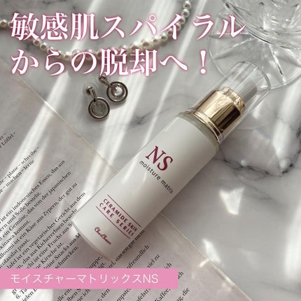 モイスチャーマトリックスNS/シェルシュール/美容液を使ったクチコミ(1枚目)