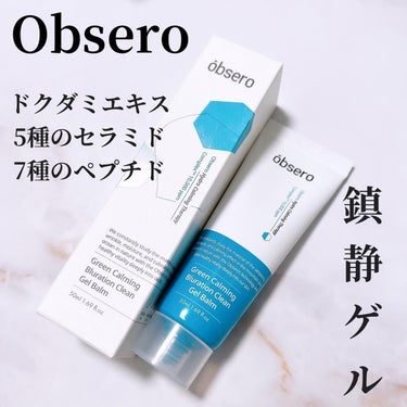 obsero グリーンカーミングブルーレーションクリーンゲルバームのクチコミ「#pr #obsero
obsero様より
お試しさせていただきました♡
ありがとうございます.....」（1枚目）