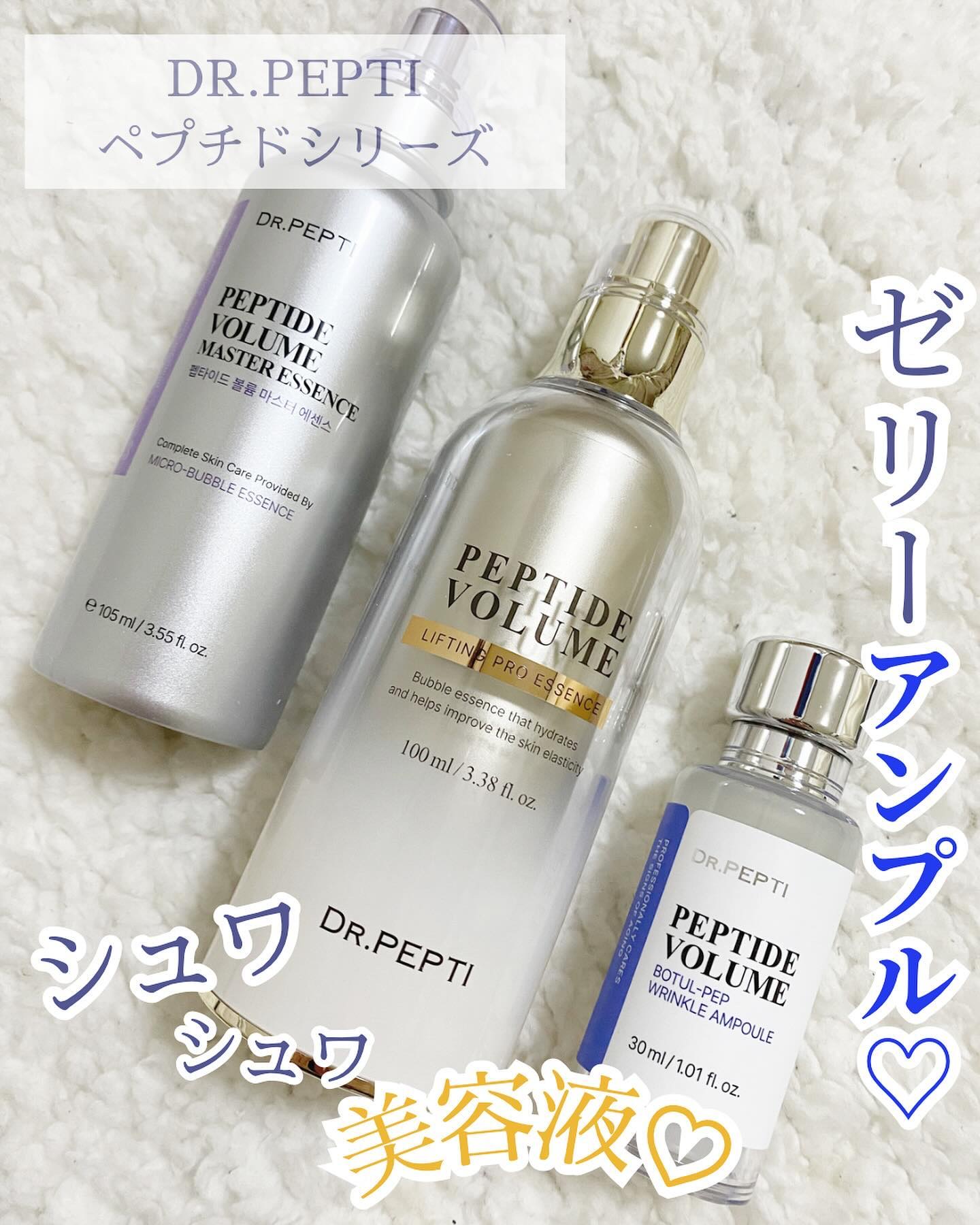 ペプチド ボリューム マスター エッセンス/DR.PEPTI/美容液を使ったクチコミ（1枚目）