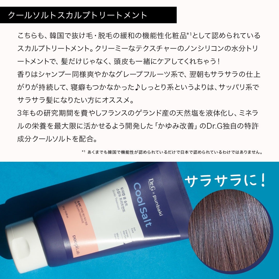 クールソルトスケーリングシャンプー/クールソルトスカルプトリートメント/Dr.G/市販シャンプーを使ったクチコミ(5枚目)