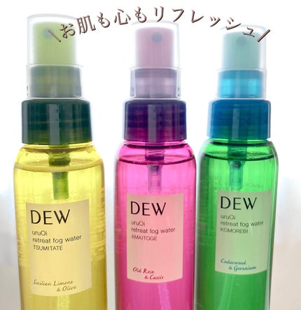 uruOiリトリートフォグウォーター/DEW/ミスト状化粧水を使ったクチコミ(7枚目)