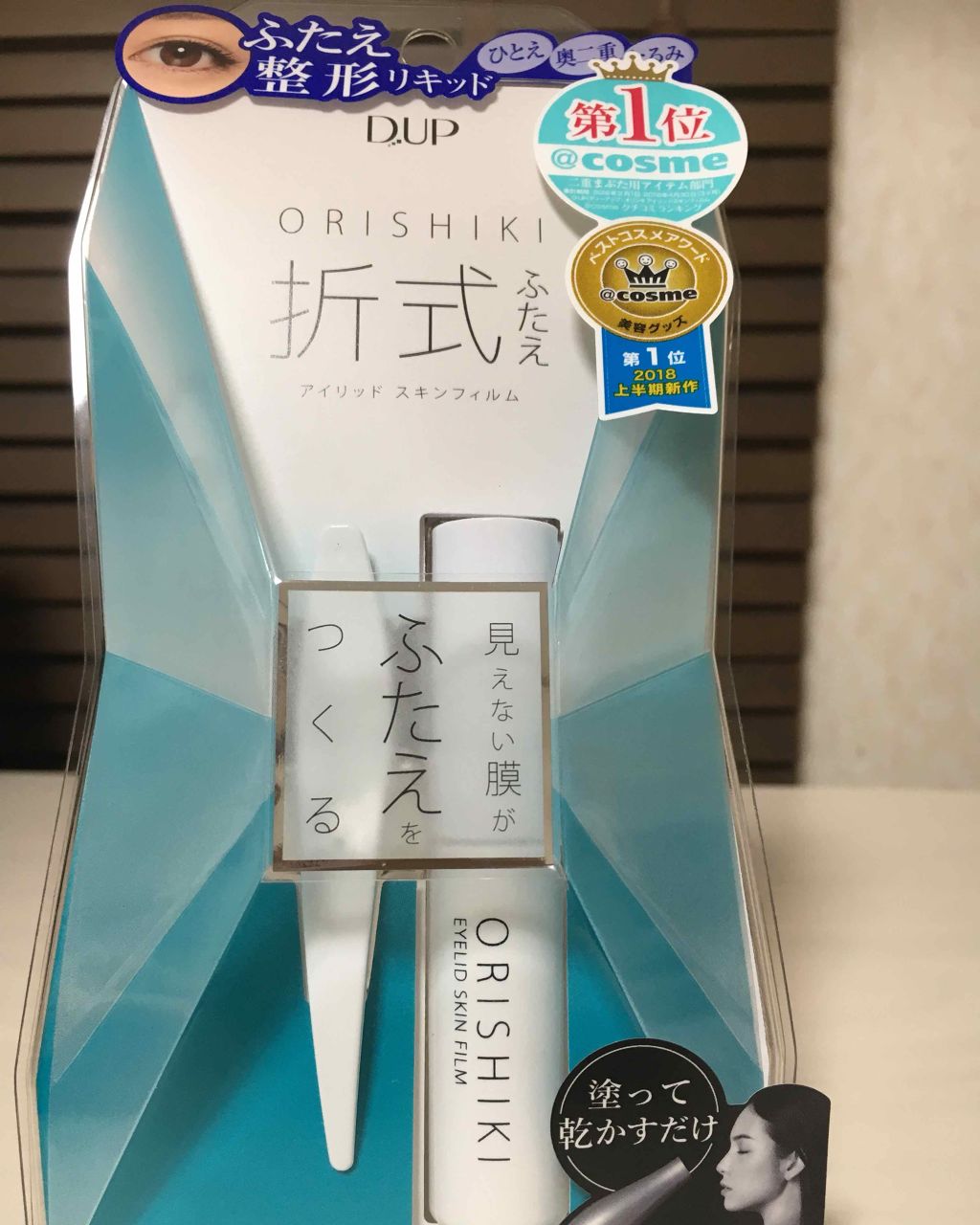 【旧品】オリシキ アイリッドスキンフィルム/D-UP/二重まぶた用アイテムを使ったクチコミ（1枚目）