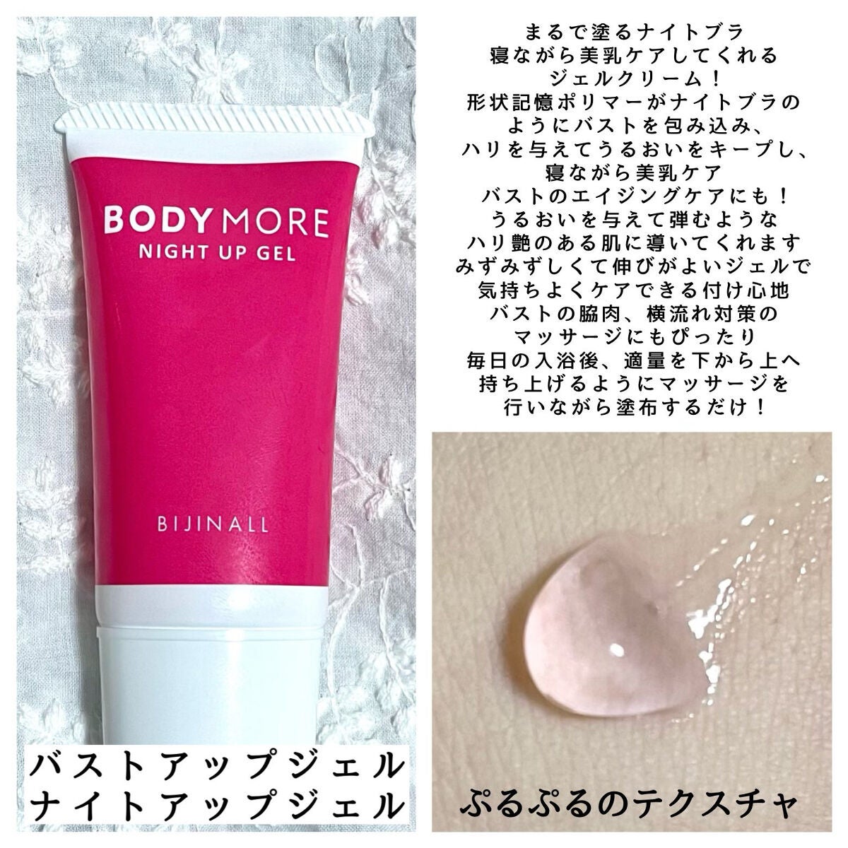 ナイトアップジェル /BODY MORE/バスト・ヒップケアを使ったクチコミ(2枚目)