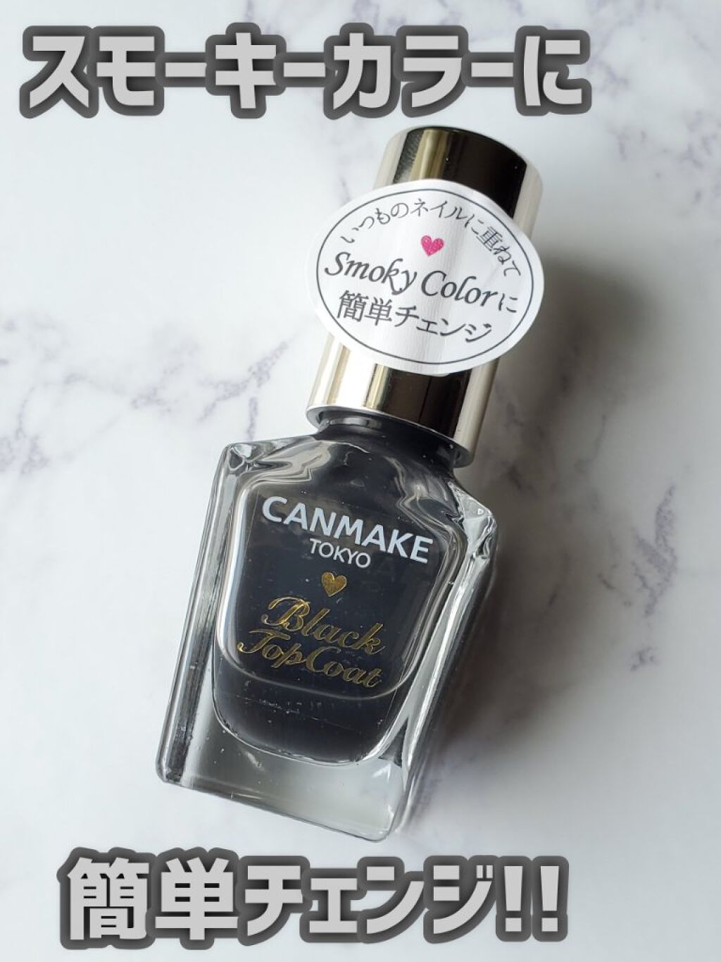 カラフルネイルズ ブラックトップコート/キャンメイク/ネイルトップコートを使ったクチコミ（1枚目）