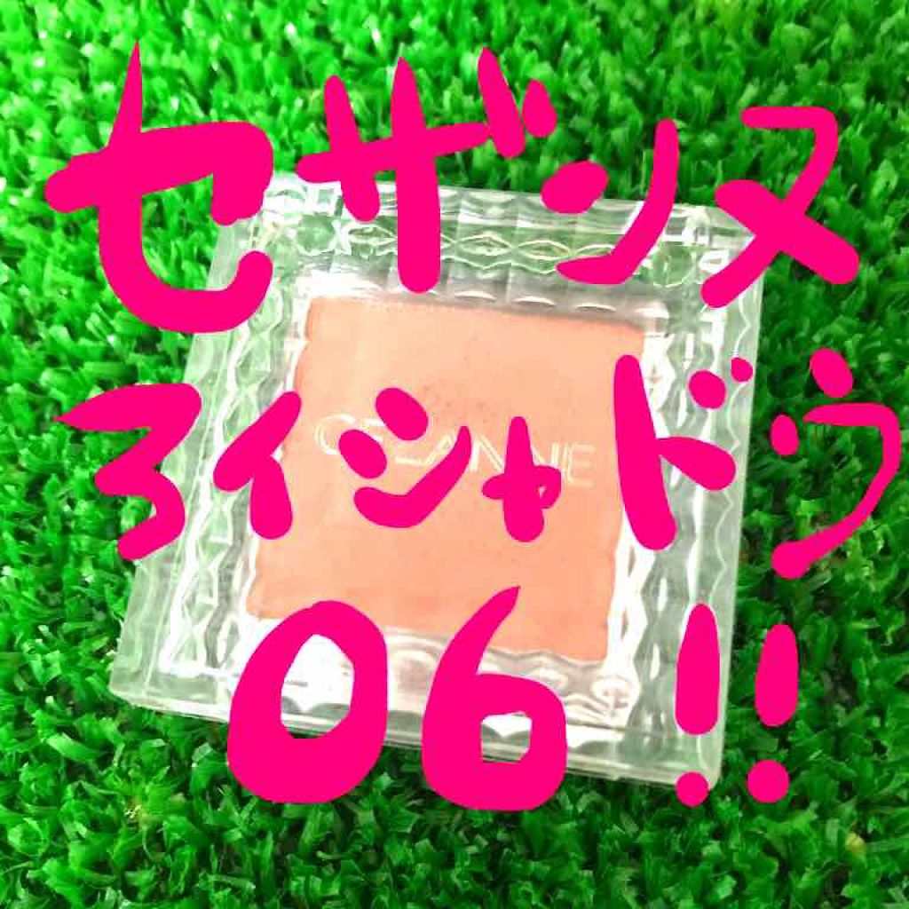 シングルカラーアイシャドウ/CEZANNE/単色アイシャドウを使ったクチコミ(1枚目)