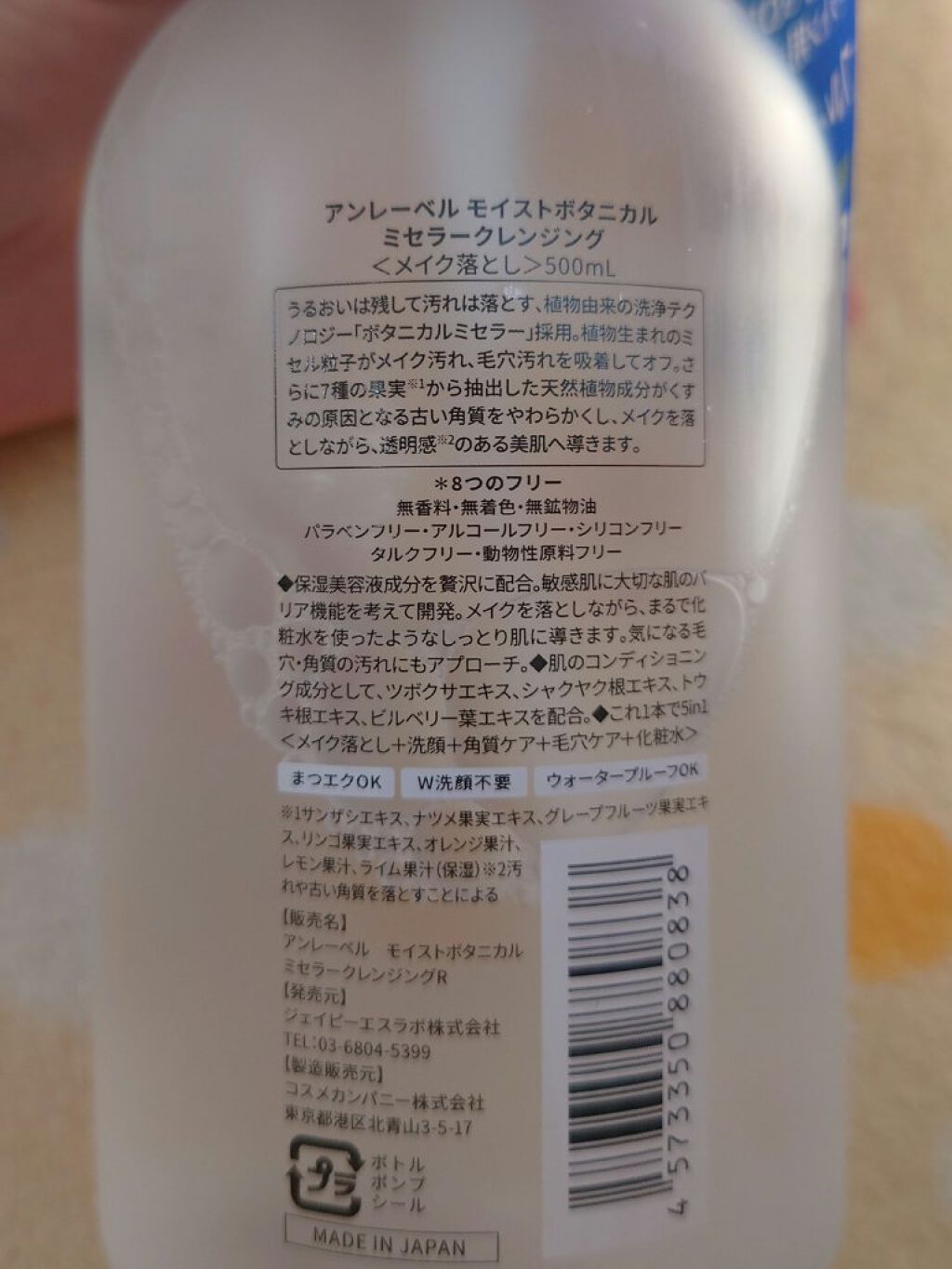 モイストボタニカル ミセラークレンジングR/unlabel/クレンジングウォーターを使ったクチコミ（3枚目）