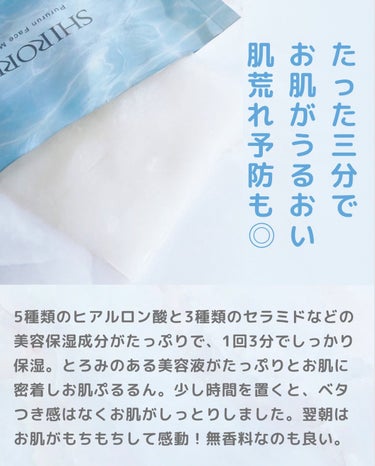 ぷるるんフェイスマスク/SHIRORU/シートマスク・パックを使ったクチコミ（2枚目）