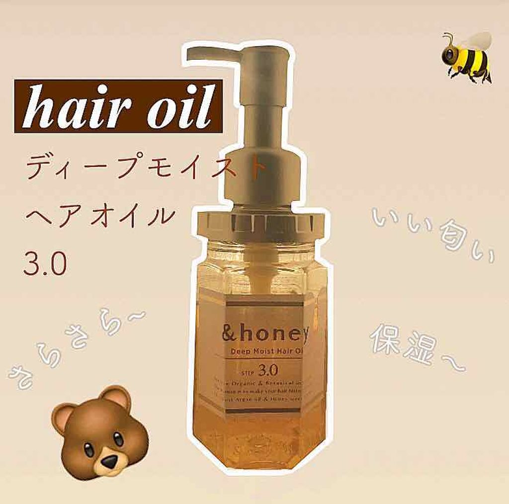 ディープモイスト ヘアオイル3.0/&honey/ヘアオイルを使ったクチコミ（1枚目）