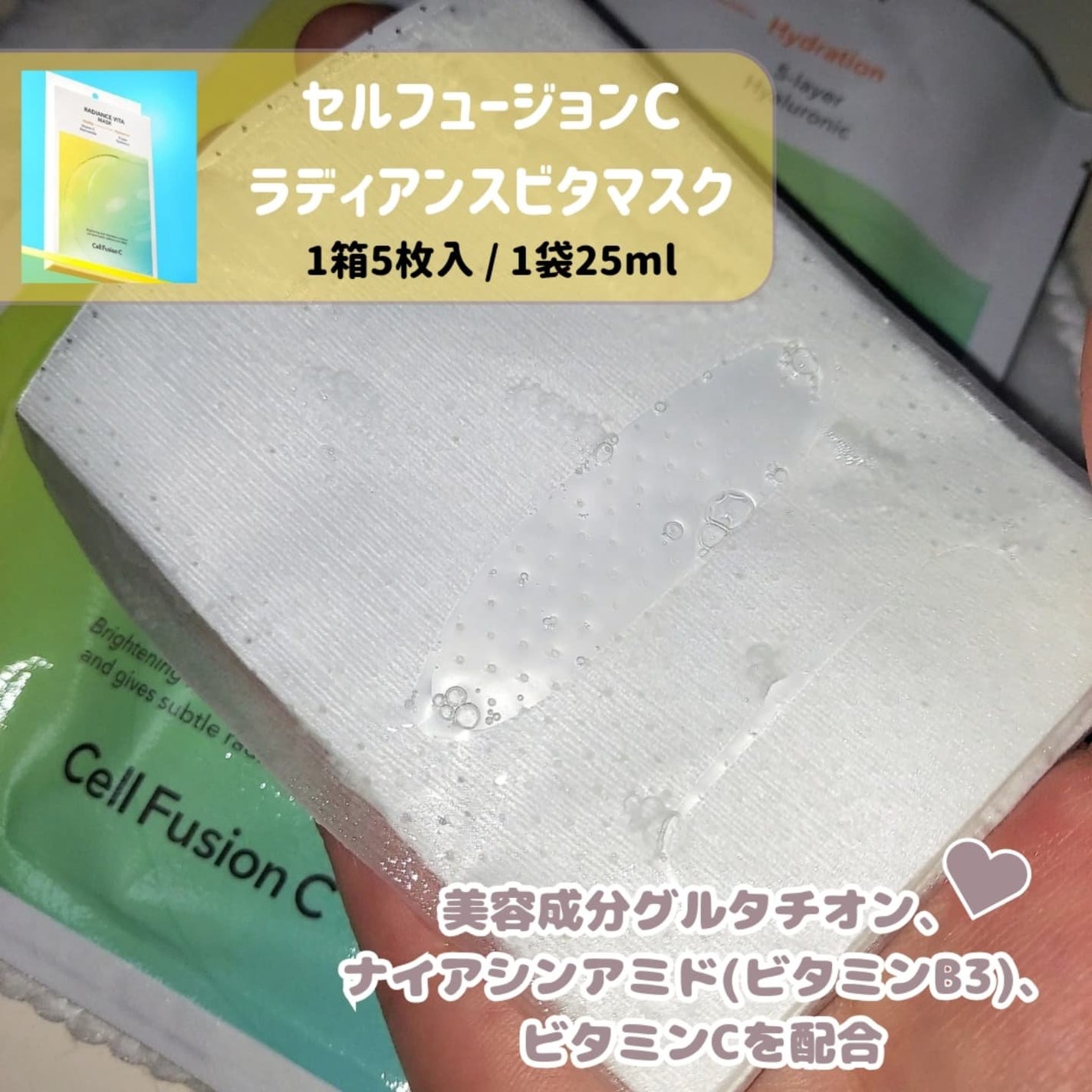 ラディアンスビタマスク/Cell Fusion C(セルフュージョンシー)/シートマスク・パックを使ったクチコミ(2枚目)