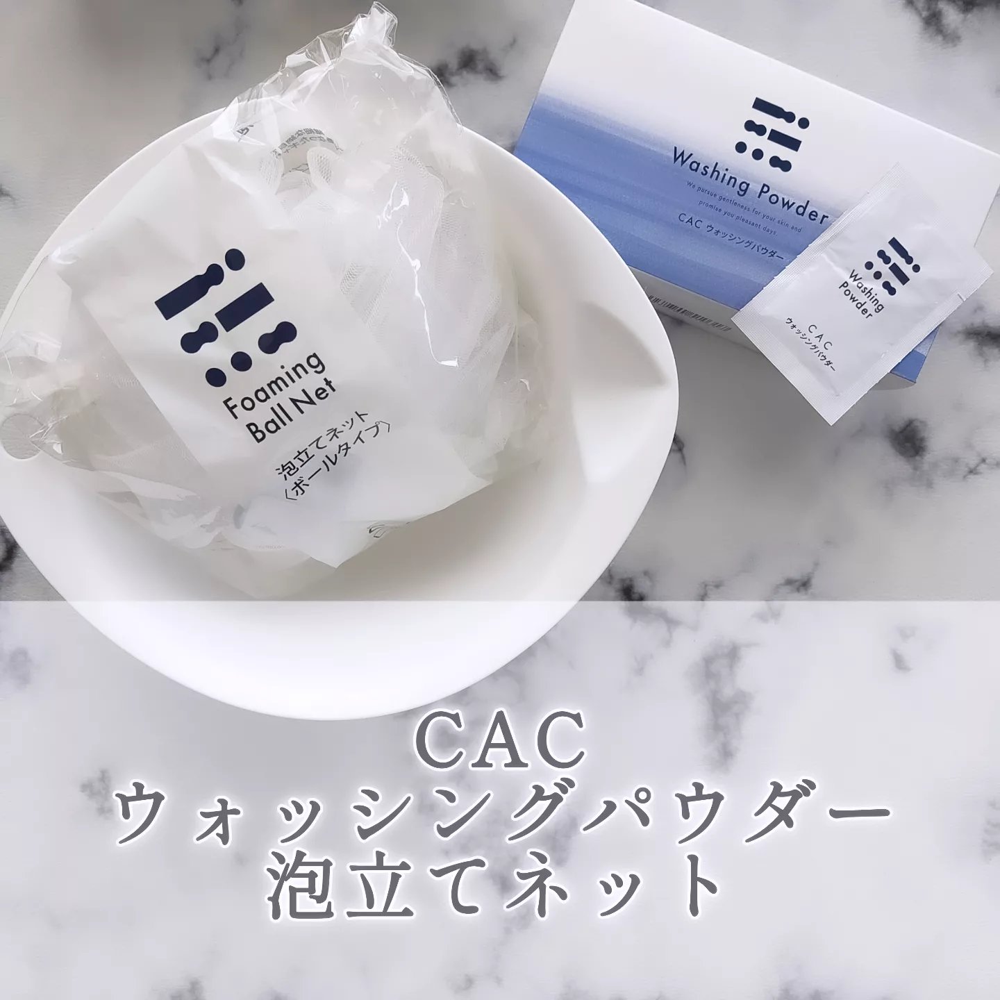 ウォッシングパウダー /CAC/洗顔パウダーを使ったクチコミ（1枚目）