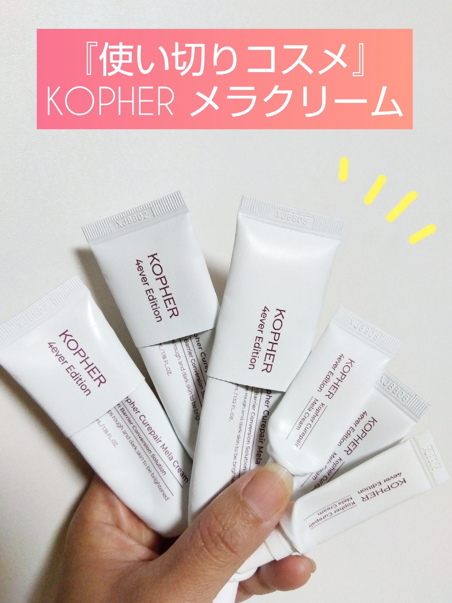 CUREPAIR MELA CREAM /KOPHER/フェイスクリームを使ったクチコミ（1枚目）