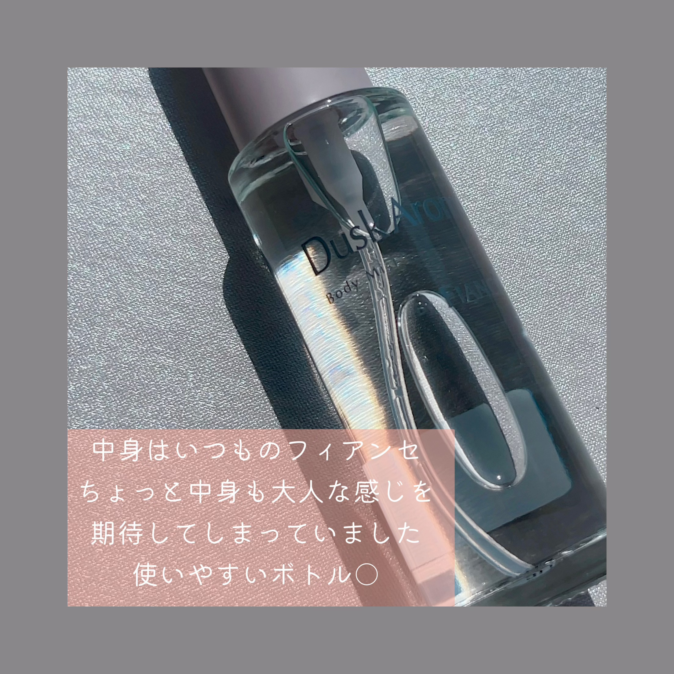 ボディミスト ダスクアロマ/フィアンセ/香水を使ったクチコミ（2枚目）