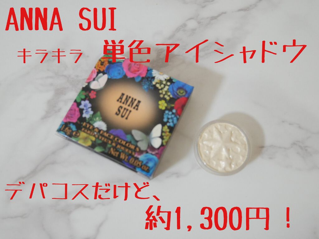 アイ＆フェイスカラー/ANNA SUI/パウダーチークを使ったクチコミ（1枚目）