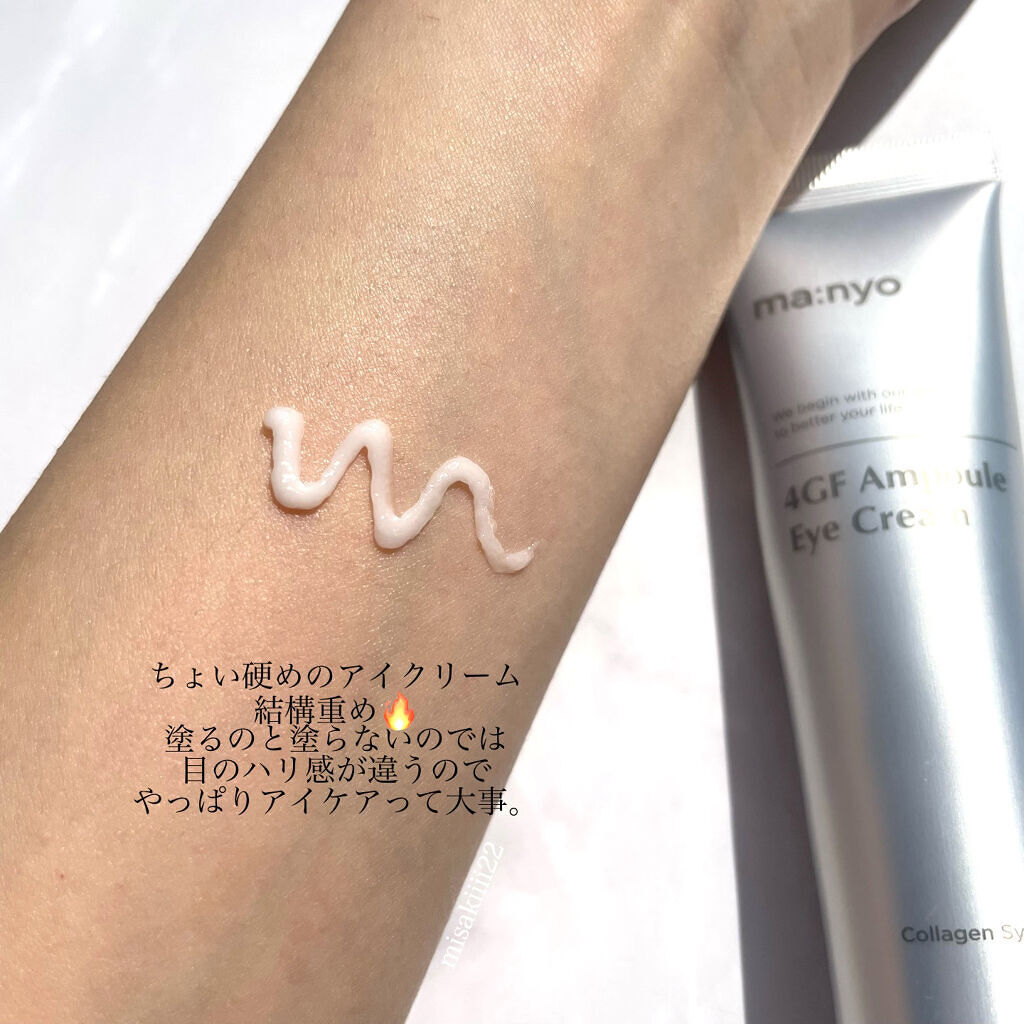 4GFアイクリーム/manyo/アイケア・アイクリームを使ったクチコミ（2枚目）