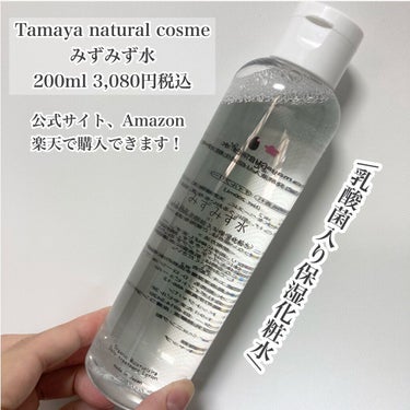 みずみず水/Tamaya/化粧水を使ったクチコミ（2枚目）