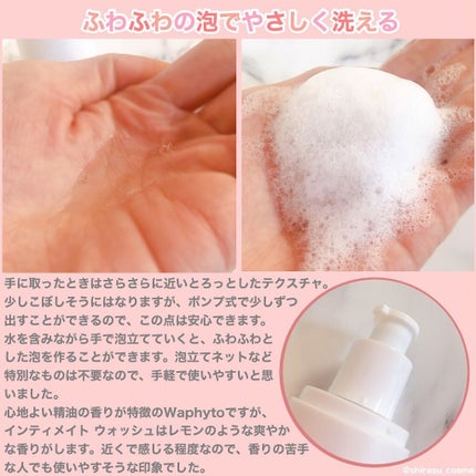 Intimate Wash インティメイト ウォッシュ/Waphyto/デリケートゾーンケアを使ったクチコミ(2枚目)