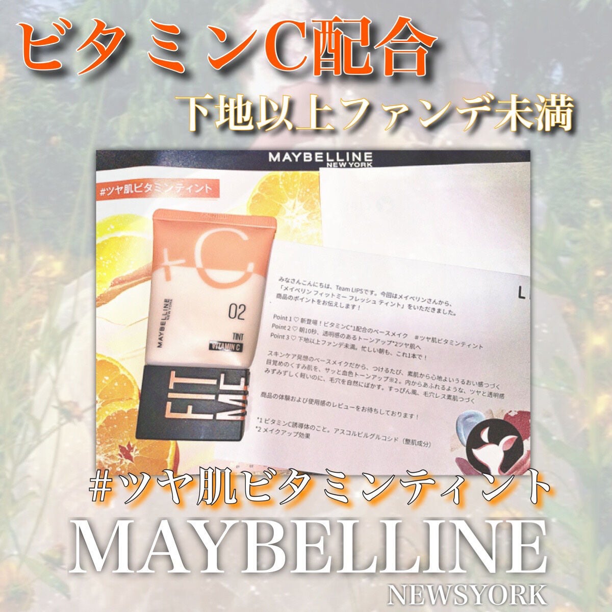 フィットミー フレッシュ ティント/MAYBELLINE NEW YORK/ベースメイクを使ったクチコミ(1枚目)