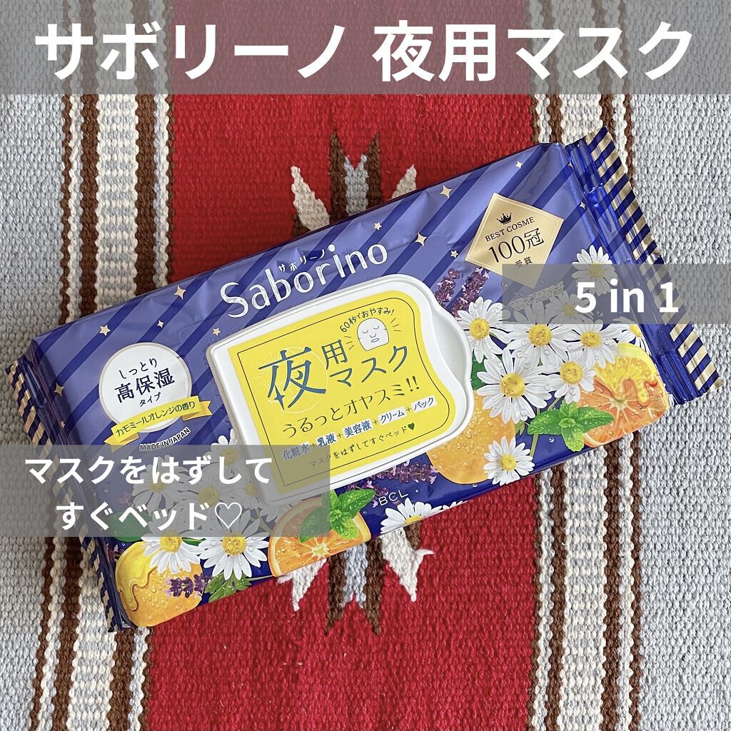 お疲れさマスク 28枚入/サボリーノ/シートマスク・パックを使ったクチコミ（1枚目）