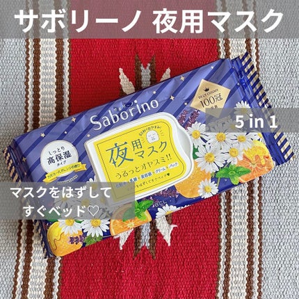 お疲れさマスク/サボリーノ/シートマスク・パックを使ったクチコミ(1枚目)