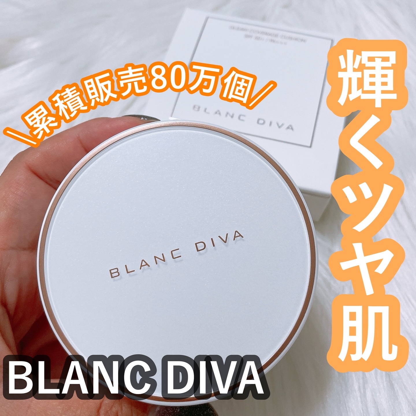 GLEAM COVERAGE CUSHION/BLANC DIVA/クッションファンデーションを使ったクチコミ（1枚目）