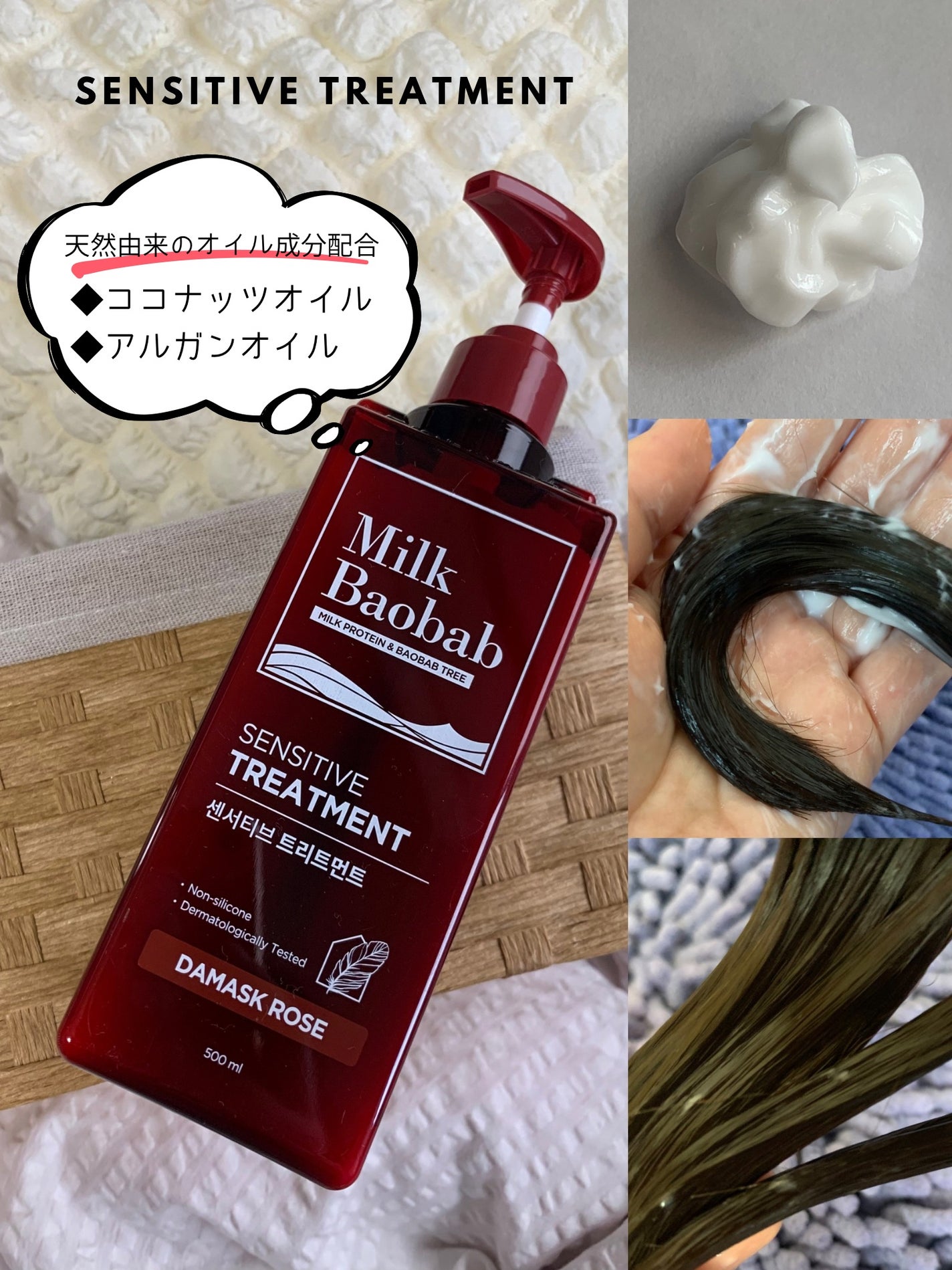 センシティブ シャンプー / トリートメント ダマスクローズ/ミルクバオバブ/市販シャンプーを使ったクチコミ(4枚目)