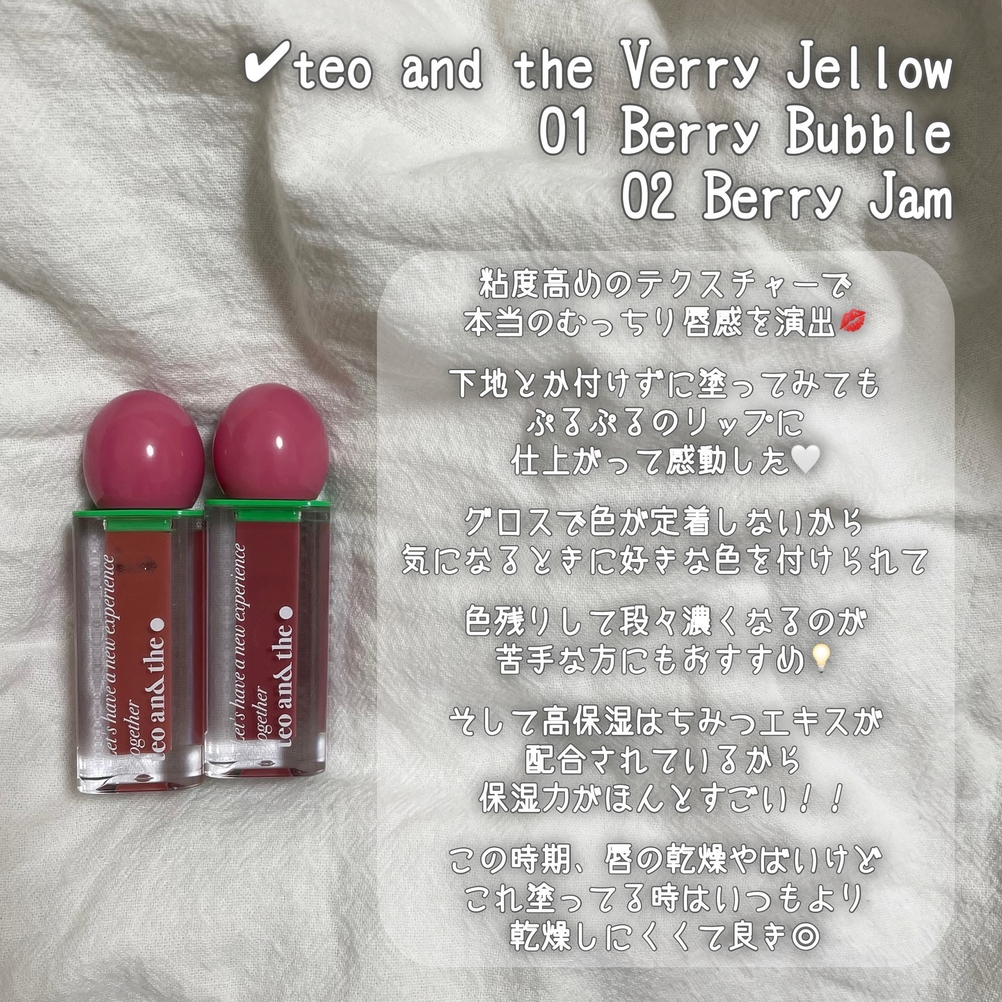 teo and the Verry Jellow/タオアンダー/リップグロスを使ったクチコミ（3枚目）