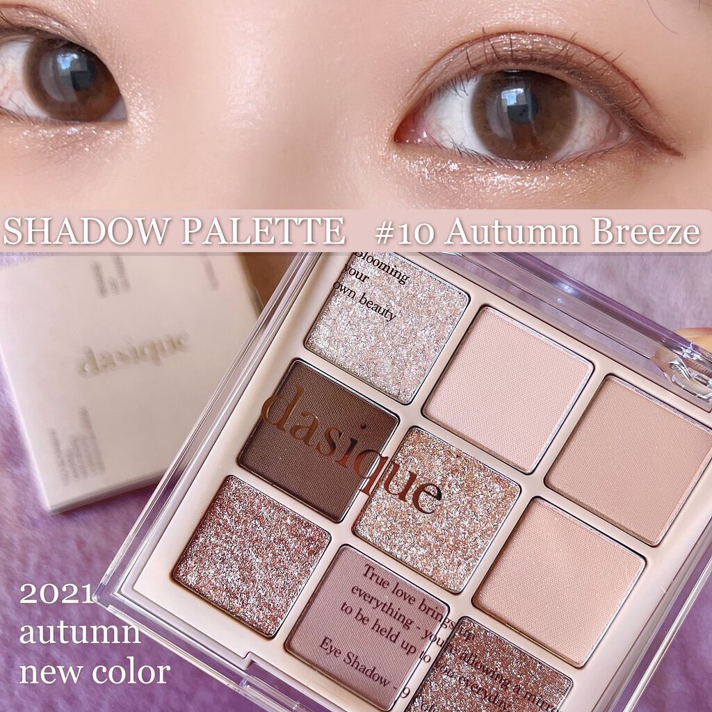 シャドウパレット/dasique/アイシャドウパレットを使ったクチコミ(1枚目)