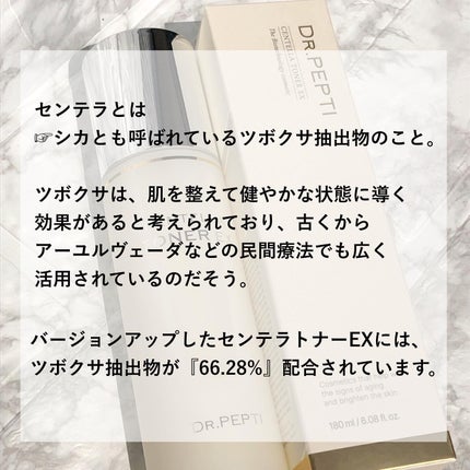 センテラトナーEX/DR.PEPTI/化粧水を使ったクチコミ(3枚目)