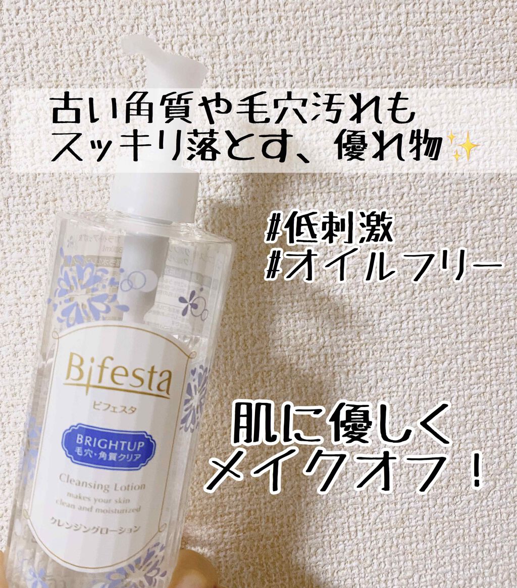 クレンジングローション ブライトアップ/ビフェスタ/クレンジングウォーターを使ったクチコミ(1枚目)
