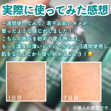 シカレチA エッセンス0.3/VT/美容液を使ったクチコミ(7枚目)