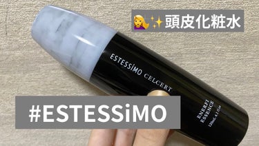 セルサート エナフィエッセンス/ESTESSiMO/頭皮ケアを使ったクチコミ（1枚目）