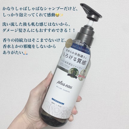 メロウシャンプー/メロウトリートメント/plus eau/市販シャンプーを使ったクチコミ(3枚目)