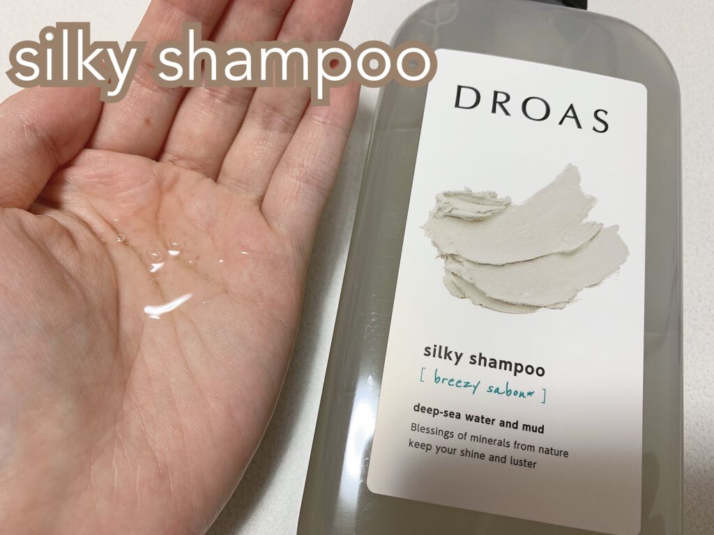 シルキーシャンプー/トリートメント/DROAS/市販シャンプーを使ったクチコミ(2枚目)