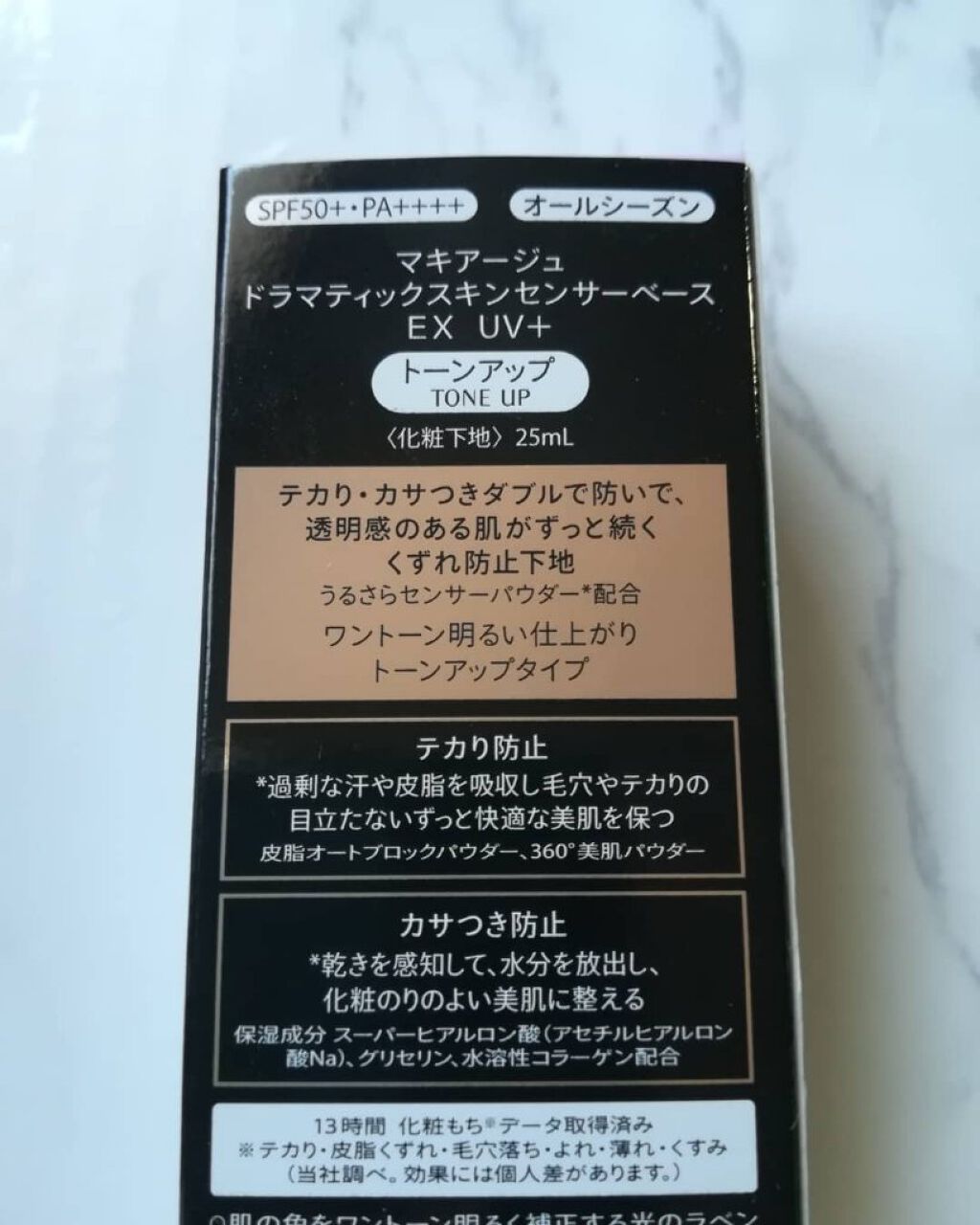 ドラマティックスキンセンサーベース EX UV+/マキアージュ/化粧下地を使ったクチコミ(2枚目)