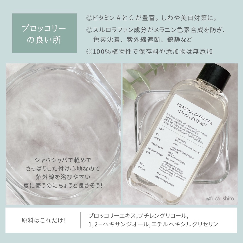 ブロッコリー化粧水/ONE THING/化粧水を使ったクチコミ（2枚目）