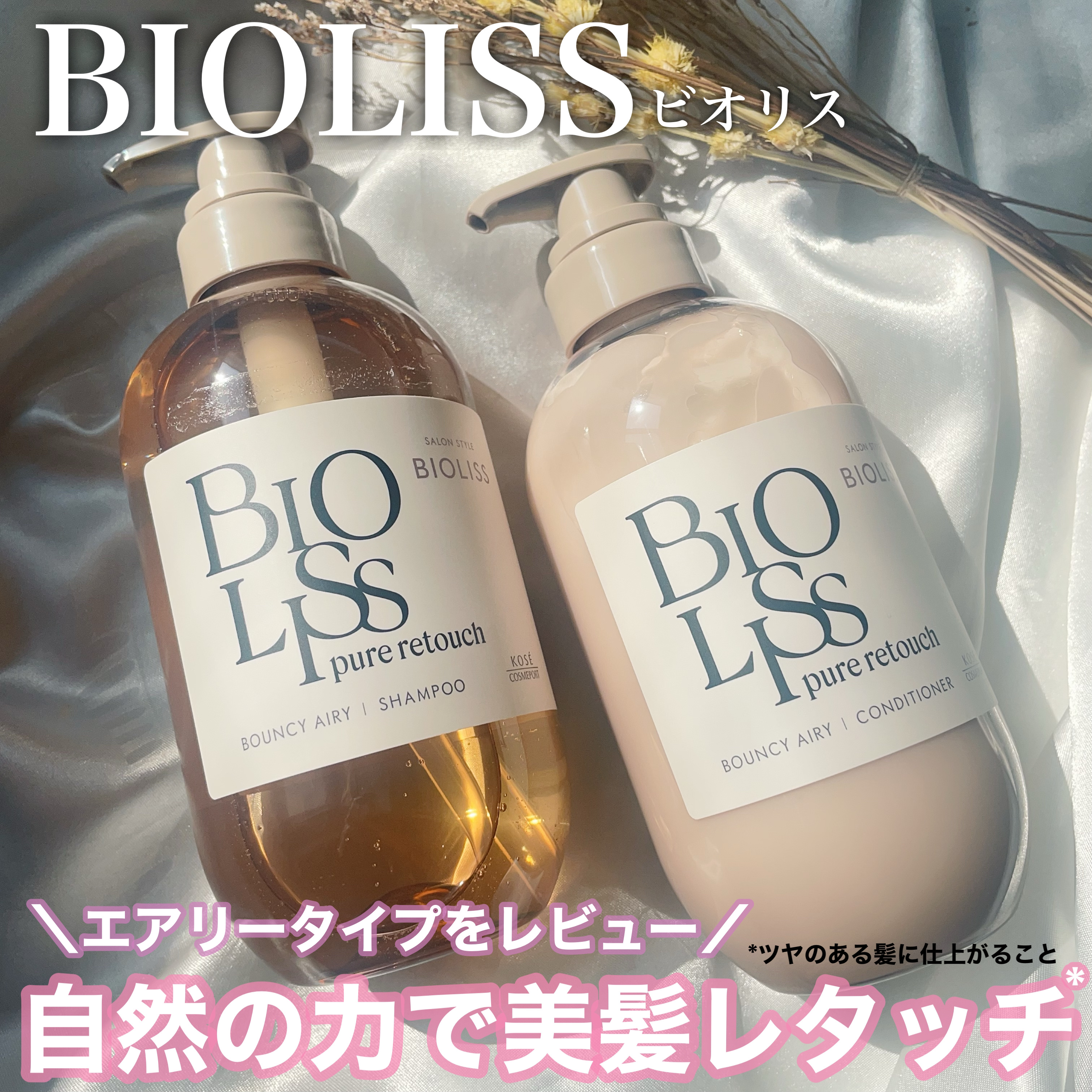 SS ビオリス ピュアレタッチ ぺたふぅわ シャンプー/ヘアコンディショナー/SSビオリス/市販シャンプーを使ったクチコミ（1枚目）