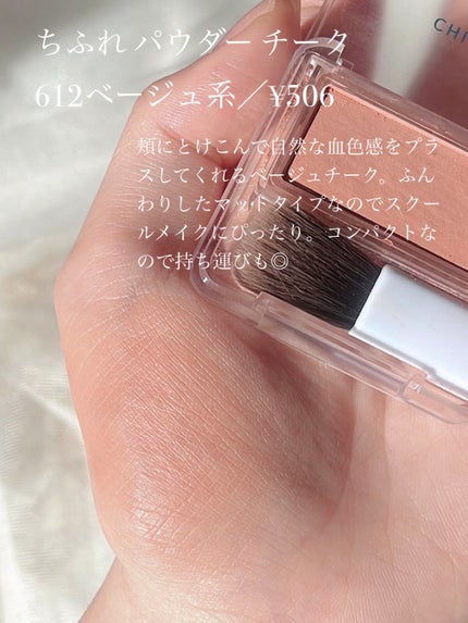 パウダー チーク/ちふれ/パウダーチークを使ったクチコミ(4枚目)