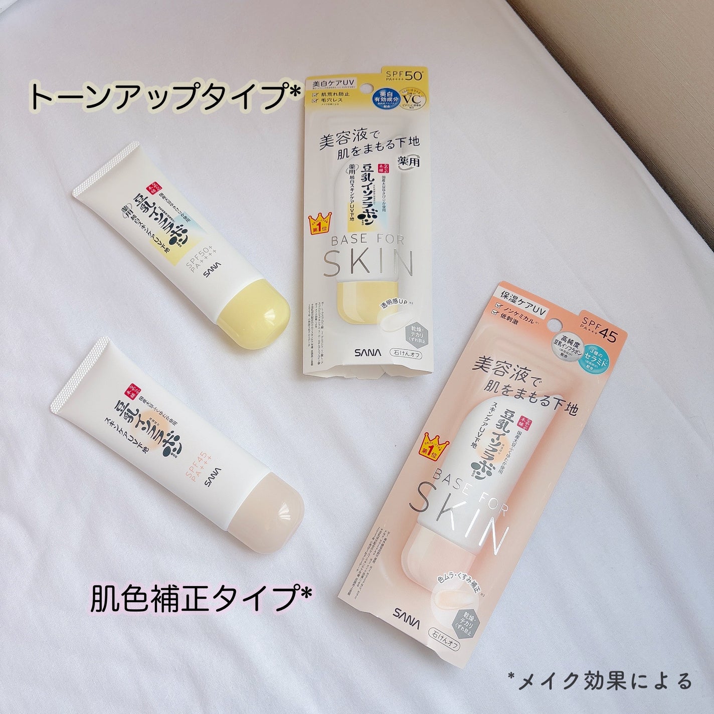 なめらか本舗 スキンケアUV下地 NC/なめらか本舗/化粧下地を使ったクチコミ(2枚目)