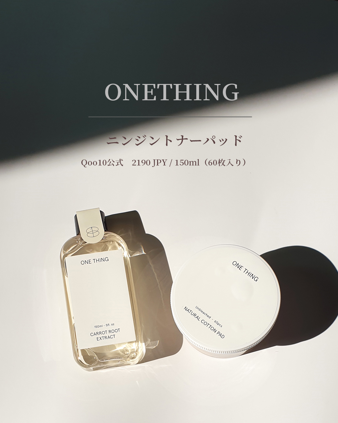 ONE THING ニンジンエキス化粧水のクチコミ「\肌がもちもち、肌弾力を感じたDIYニンジントナーパッド🥕/

【よかったところ🤎】
▪自分の.....」（1枚目）