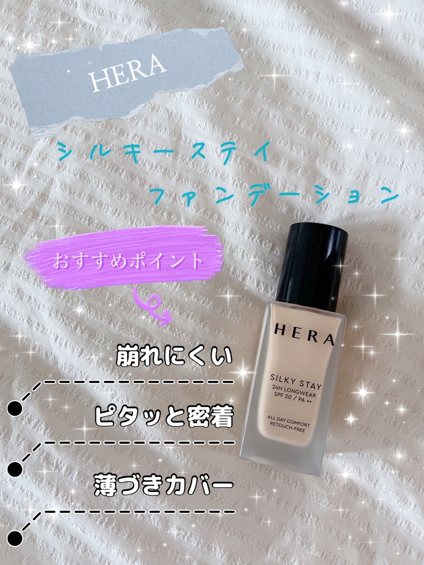 タル on LIPS 「【使用商品】HERAシルキーステイファンデーション【崩れにくさ..」(1枚目)