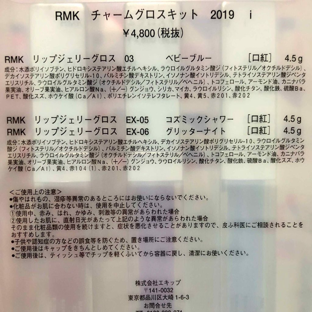 RMK リップジェリーグロス/RMK/リップグロスを使ったクチコミ(2枚目)