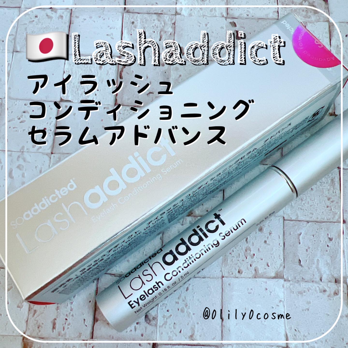ラッシュアディクト アイラッシュ コンディショニング セラム アドバンス/soaddicted/まつげ美容液を使ったクチコミ（1枚目）