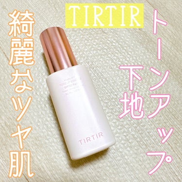 マスクフィットトーンアップエッセンス ベージュ/TIRTIR(ティルティル)/化粧下地を使ったクチコミ（1枚目）