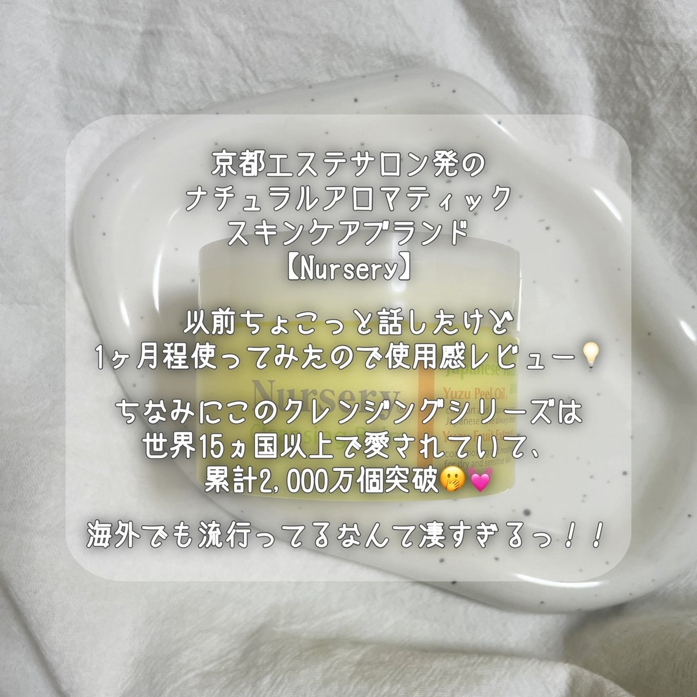 クレンジングバーム<ゆず>/Nursery(ナーセリー)/クレンジングバームを使ったクチコミ(2枚目)