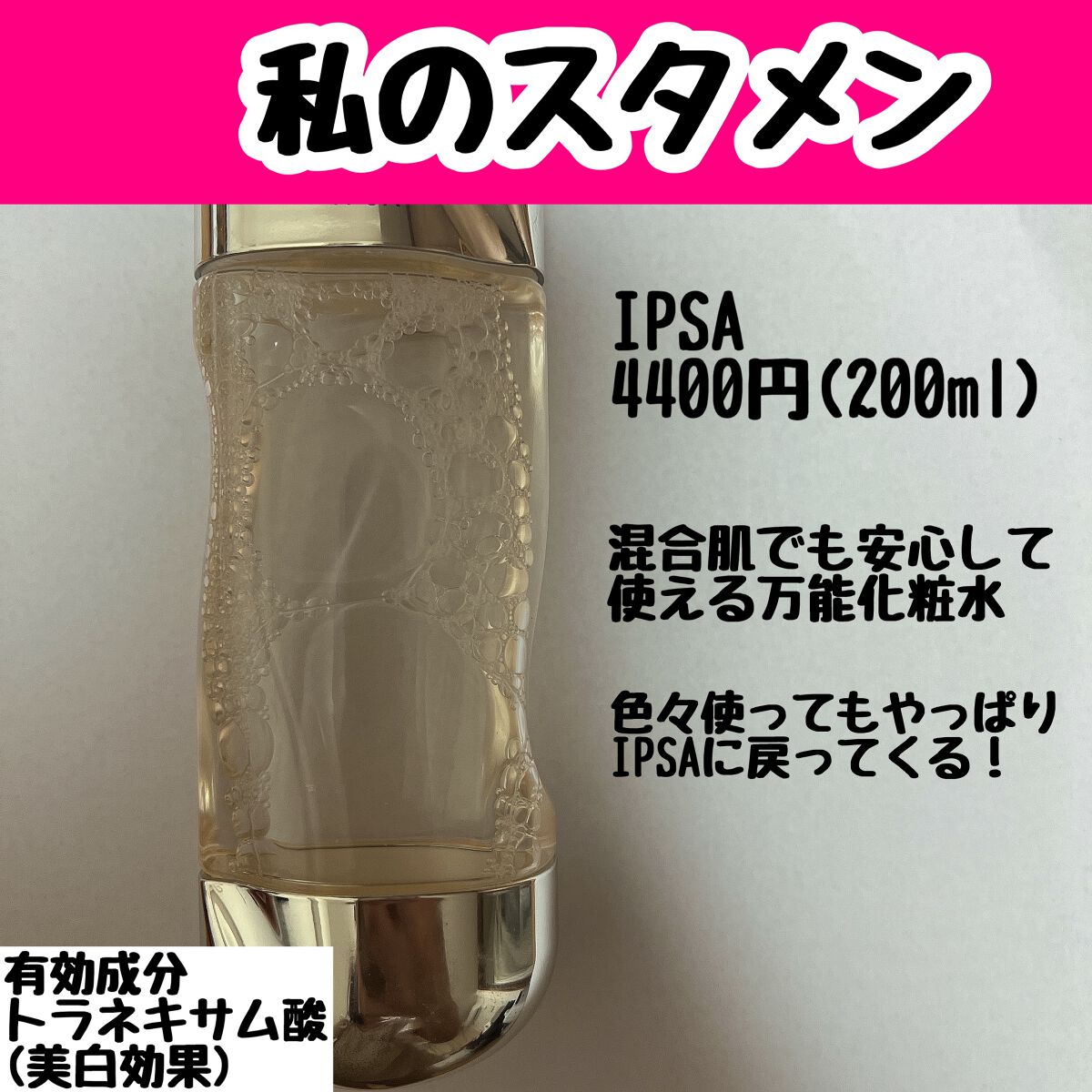 ザ・タイムR アクア/IPSA/化粧水を使ったクチコミ（1枚目）