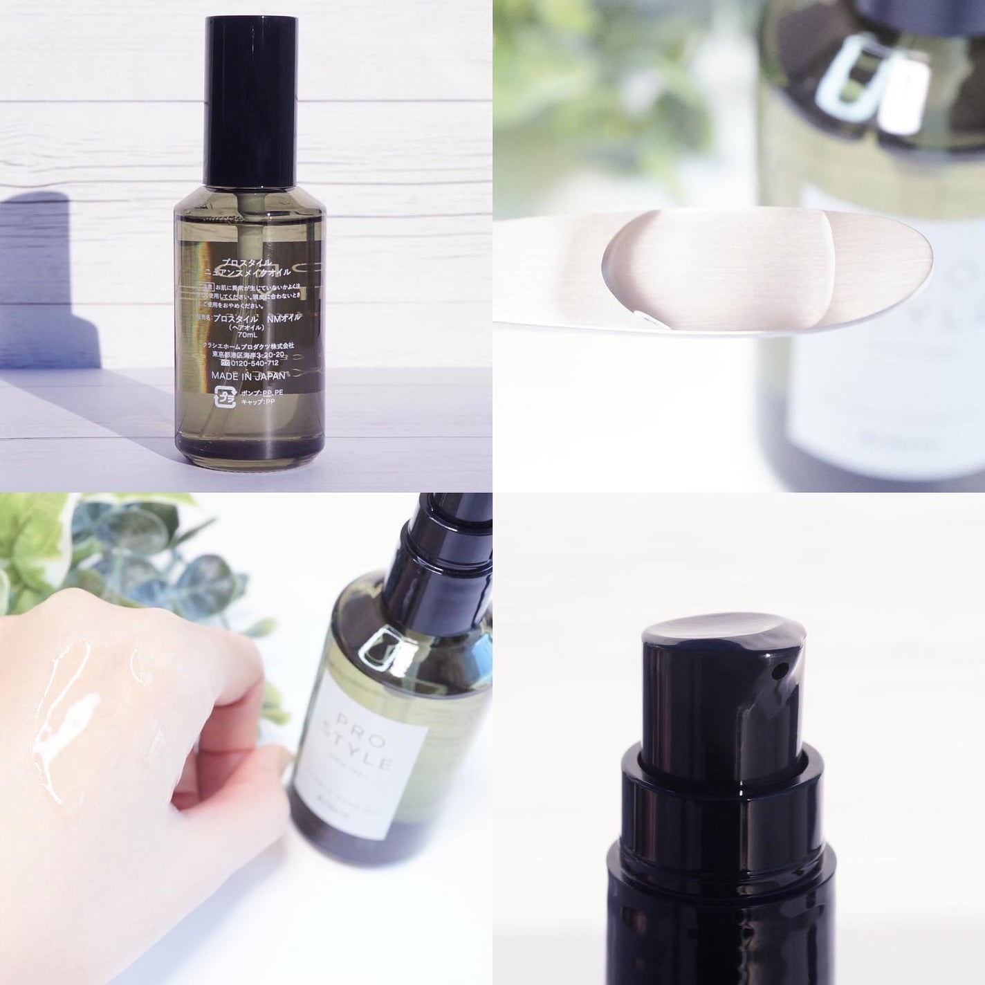 ニュアンスメイクオイル/プロスタイル/ヘアオイルを使ったクチコミ(3枚目)