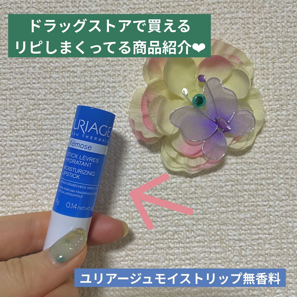 モイストリップ(無香料)/ユリアージュ/リップクリームを使ったクチコミ（1枚目）